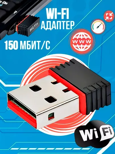 Wi-Fi-адаптер WiFi adapter 2.4Ghz LB-Link для ноутбуков и компьютеров