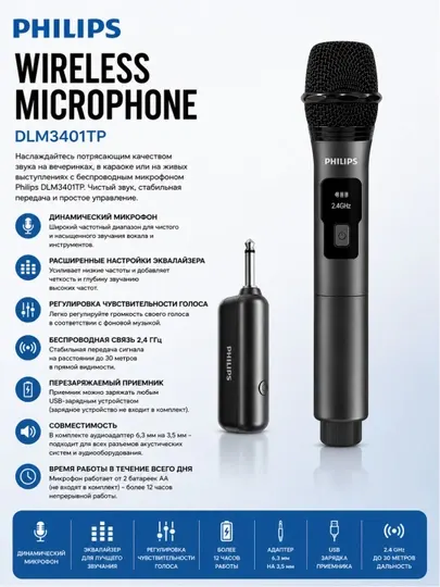 Philips беспроводной микрофон 2.4GHz, для караоке и акустики