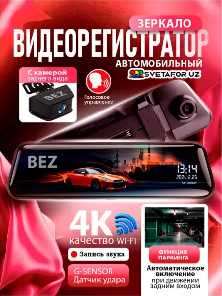 BEZ Видеорегистратор, сенсорный экран, 2 камеры, ночной режим, формат 4k