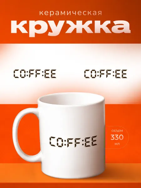 Принт Шоп Кружка Часы время кофе