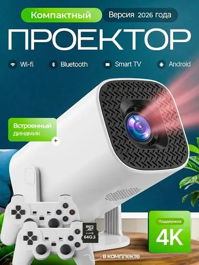 Мини-проектор с играми и 2 джойстиками, Wi-Fi, Bluetooth, 4K
