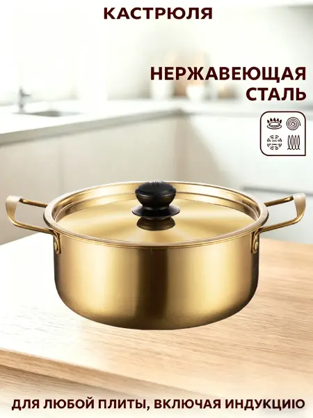 Кастрюля из нержавеющей стали для всех плит