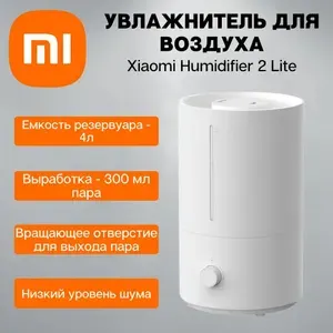 Увлажнитель воздуха Xiaomi Mijia Humidifier 2 MJJSQ06DY 4L. Товар уцененный