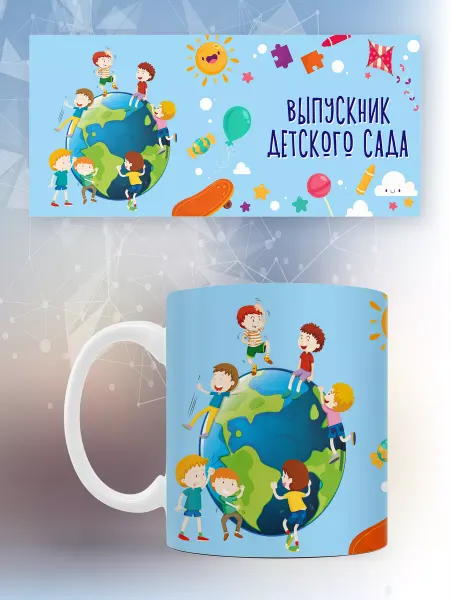 Нейро Кружка кружка на выпускной в детский сад