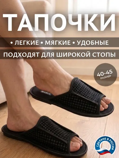 Тапочки домашние открытые широкая нога высокий подъем