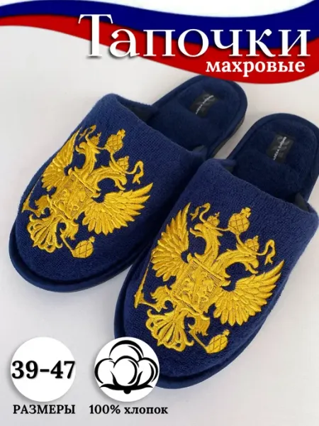 АС ЭКСКЛЮЗИВ Домашние тапки махровые с вышивкой Герба