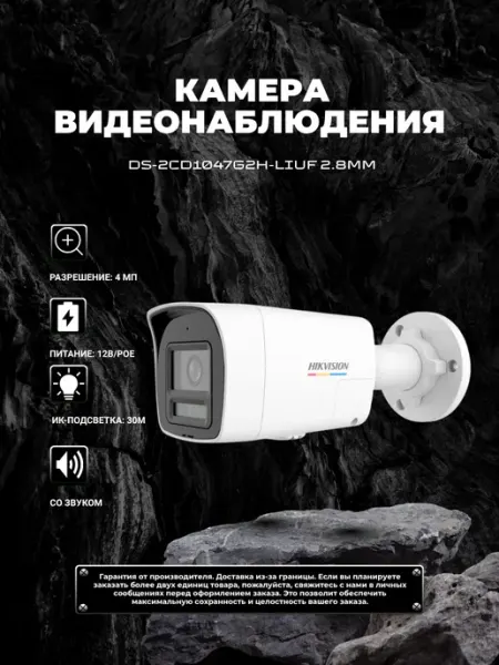 IP-камера Hikvision DS-2CD1047G2H-LIUF/SRB 4MP 2.8мм, cирена, ColorVu