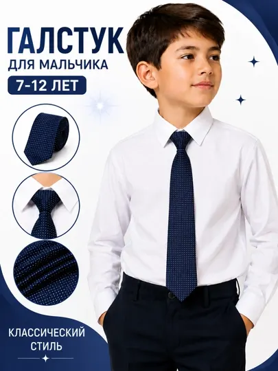 Школьный галстук для мальчиков, классический галстук