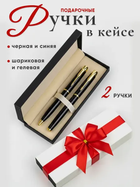 Развивашка №1 Ручка подарочная гелевая и шариковая