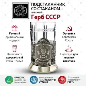 Кольчугинский мельхиор Подстаканник для стакана "Герб СССР" латунный