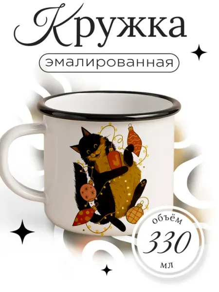Каждому своё Новогодний Кружка Металлическая Кошка с гирляндой Новый Год Праздник
