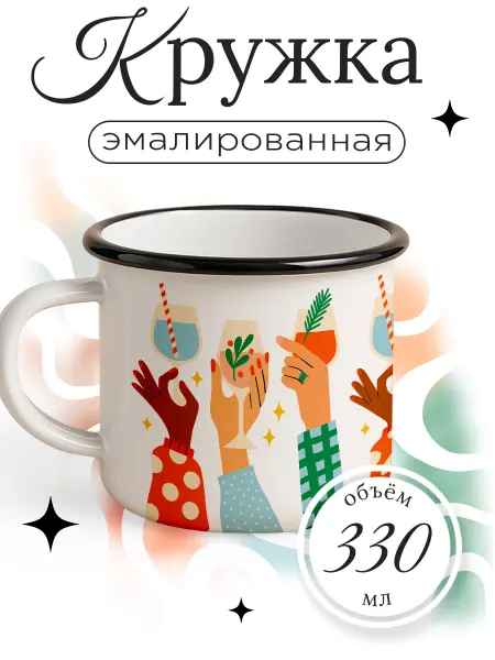 Каждому своё Новогодний Кружка металлическая Праздник Новый год Рождество стиль