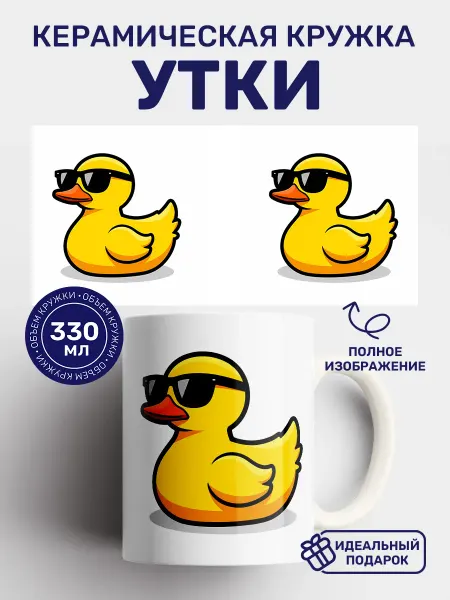 Кружки от котиков Кружка с принтом Утка Гусь Мем