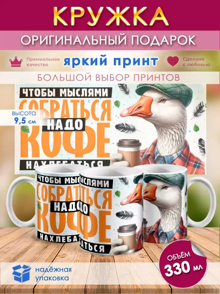 ФОТО_подарки Кружка гусь. надо кофе нахлебаться