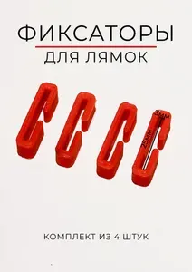 Фиксатор для строп рюкзака красный 2,5 см