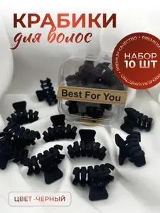Крабики для волос, маленькие 2,5см, набор 10 шт. Черные.