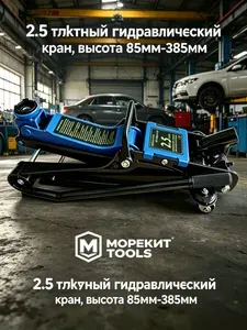Домкрат автомобильный - Чехол, нагрузка до 2.5 т