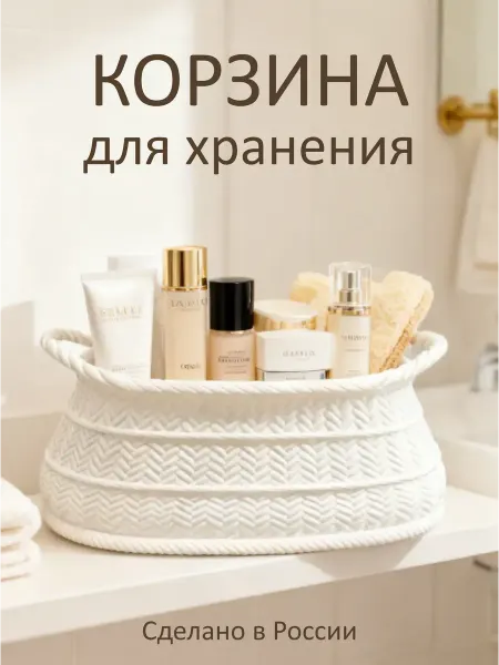 Кубрик Корзина из пластика для хранения и декора