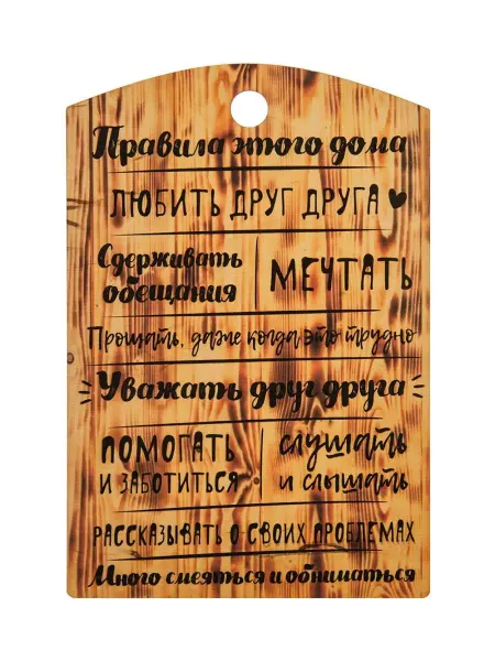 Деревянный домик Панно "Правила этого дома"