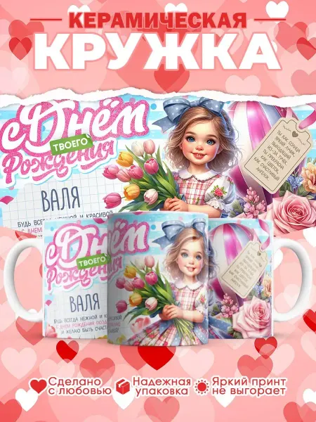 Студия печати КК Кружка детская с днем рождения