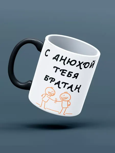 Кружка Хамелеон подарочная на днюху