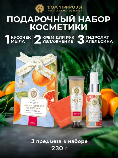 Мануфактура Дом природы Подарочный набор мужской уходовой косметики