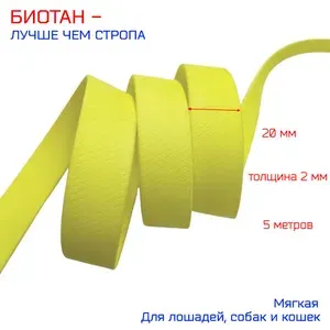 Лента - стропа биотановая СОТЫ, шириной 2 см, ТЕМНО-СИНЯЯ, для поводков, ошейников и сбруй, 5 метров