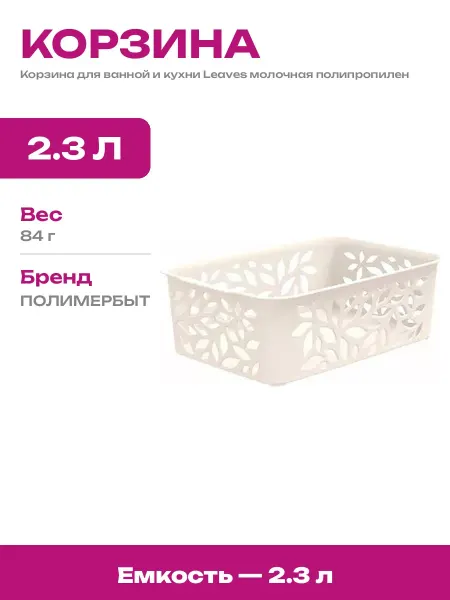 Корзина для организации порядка в доме пластиковая молочная