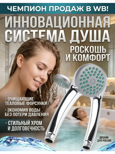 Лёгкая лейка для ежедневного душа