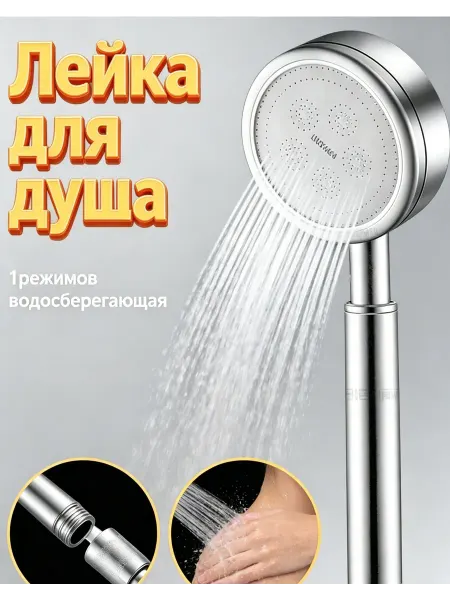 Лейка для душа массажная нержавейка