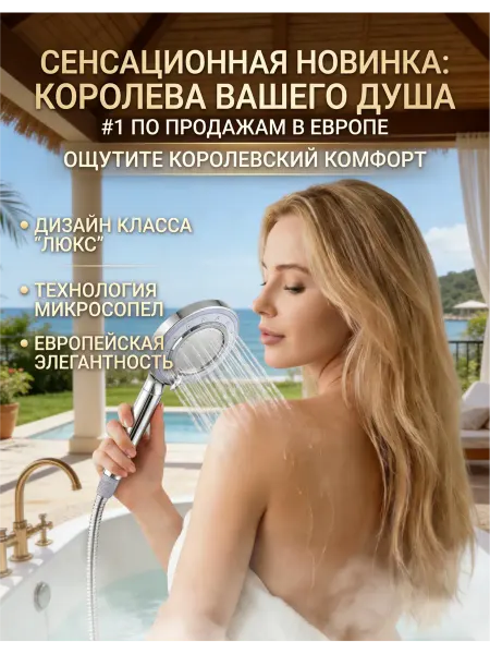 Душевая лейка, функция массажа, практичная