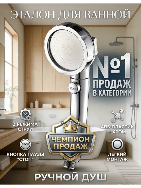 Душевая лейка из нержавеющей стали