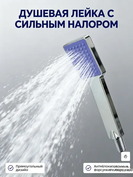 Современная душевая лейка хром с силиконовыми форсунками