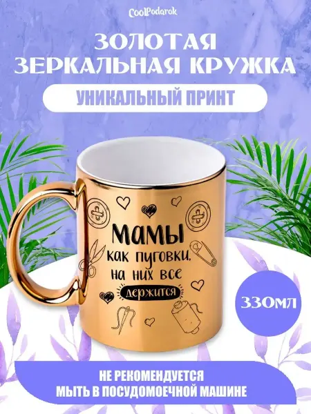 ЕваМи Кружка для чая с надписью подарочная для мамы
