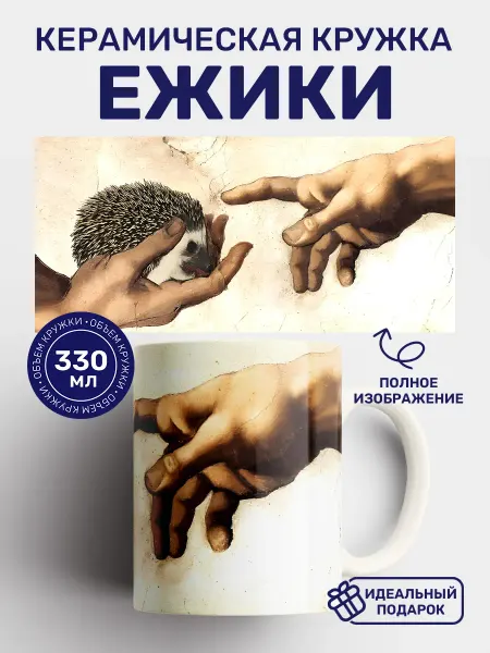 Кружки от котиков Кружка с принтом Ежики