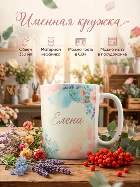 Тумакс Кружка подарок с именем Елена