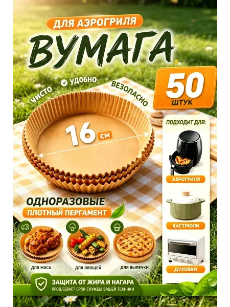 Термостойкий пергамент квадрат для жарки картофеля курицы