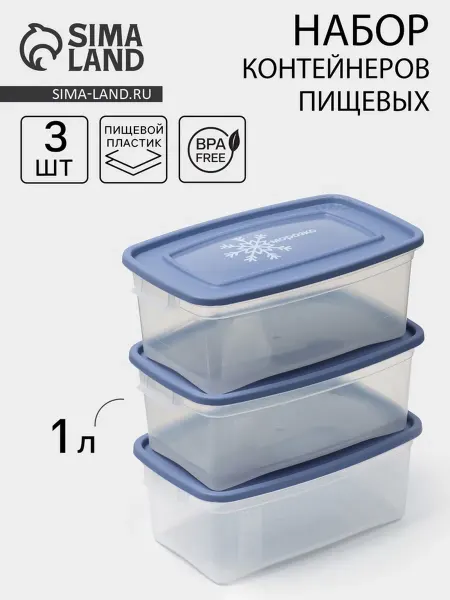 Нимай Нитай Контейнеры для заморозки продуктов, пластик, 1 л