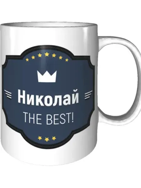 Легко МП Кружка с именем Николай керамическая 330 мл