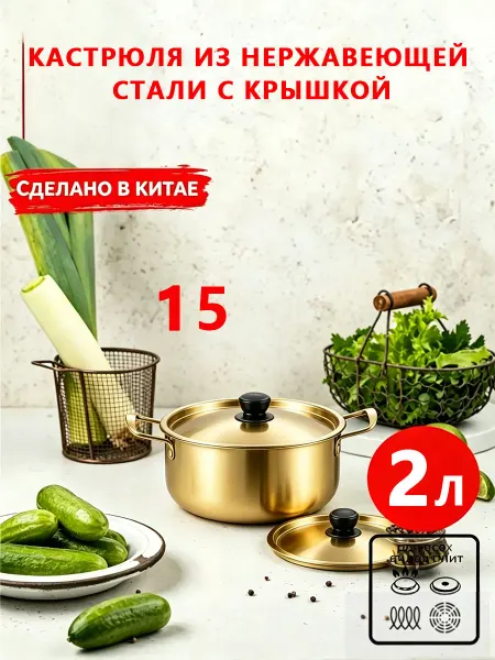 Казан для каши 2 л，Кастрюля из нержавеющей стали с крышкой