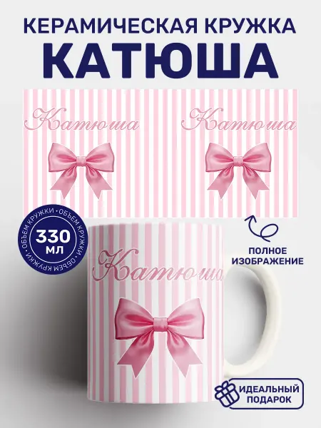 Кружки от котиков Катюша кружка