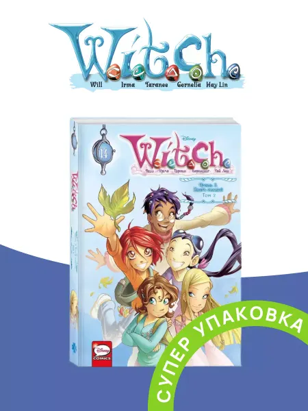Издательство КОМИЛЬФО W.I.T.C.H. Часть 5. Книга стихий. Том 2