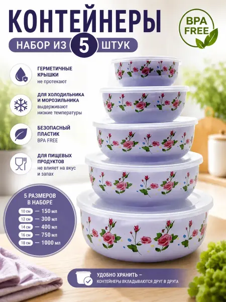 Стор16 Набор контейнеров для хранения продуктов 5 шт с крышками