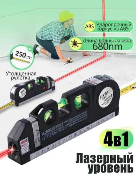 Многофункциональный строительный лазерный уровень, с линейкой и рулеткой 2,5 м, нивелир