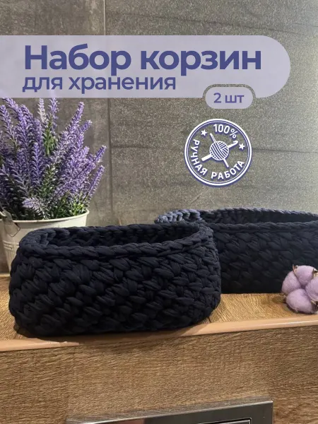 Корзины для хранения, набор 2 шт, плетеный органайзер