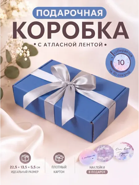 РутаУпак Подарочная коробка самосборная, короб для подарка