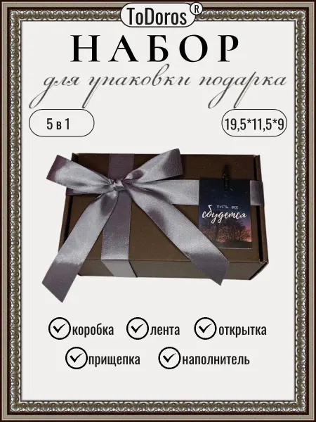 Подарочная коробка с черным наполнителем для подарка мужчине