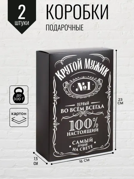 Набор складных подарочных коробок, "Крутой мужик", 2 шт