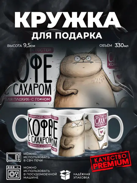 ПроПрезент Кружка кот кофе с сахаром
