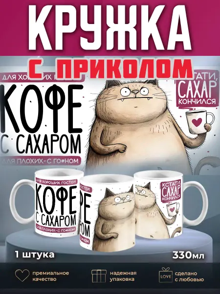 ФОТО_подарки Кружка кот кофе с сахаром